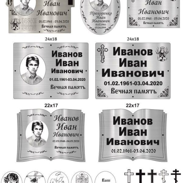 Ритуальная табличка РТ-1
